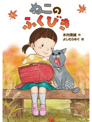 cover image of ねこのふくびき